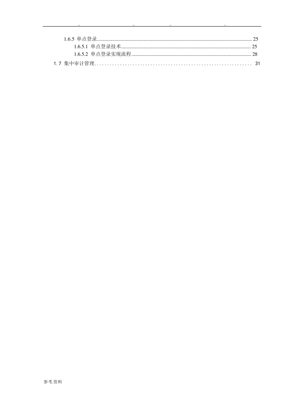 统一身份认证设计方案_第3页