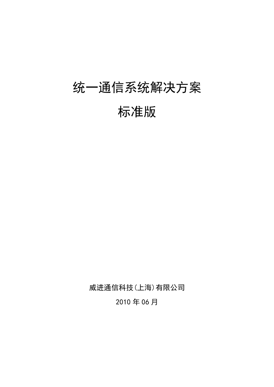 统一通信解决方案_第1页