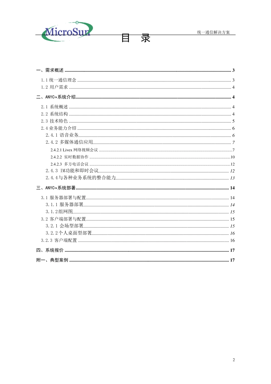 统一通信解决方案_第2页