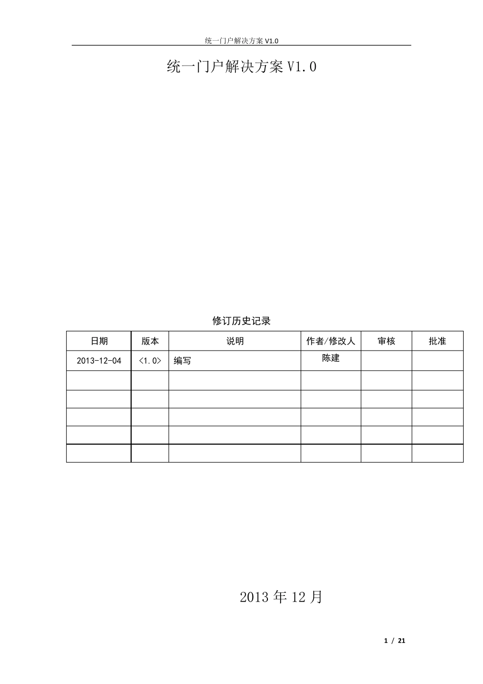 统一门户解决方案V1.0_第1页