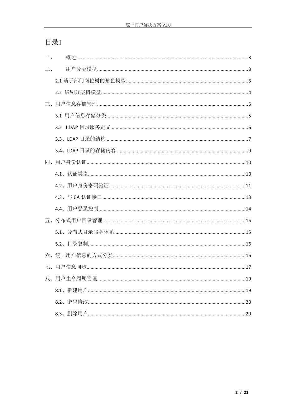 统一门户解决方案V1.0_第2页