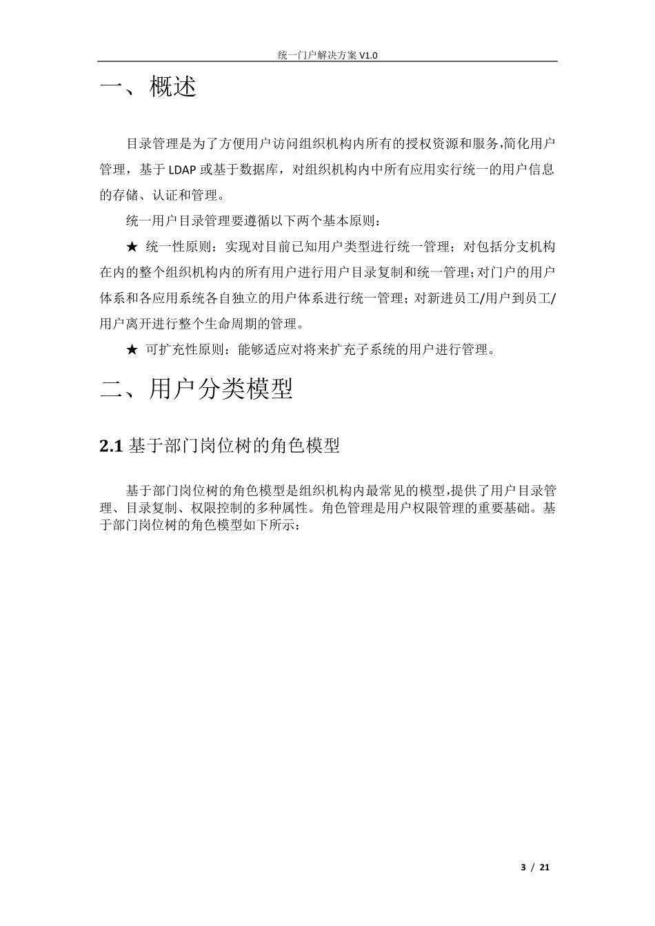 统一门户解决方案V1.0_第3页