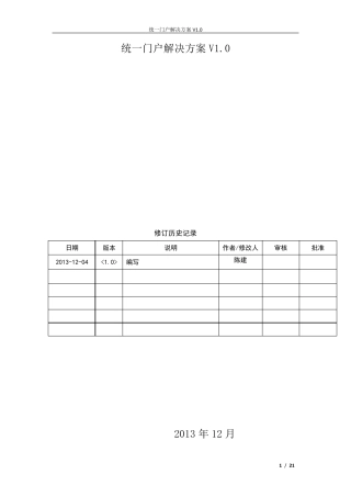 统一门户解决方案V1.0