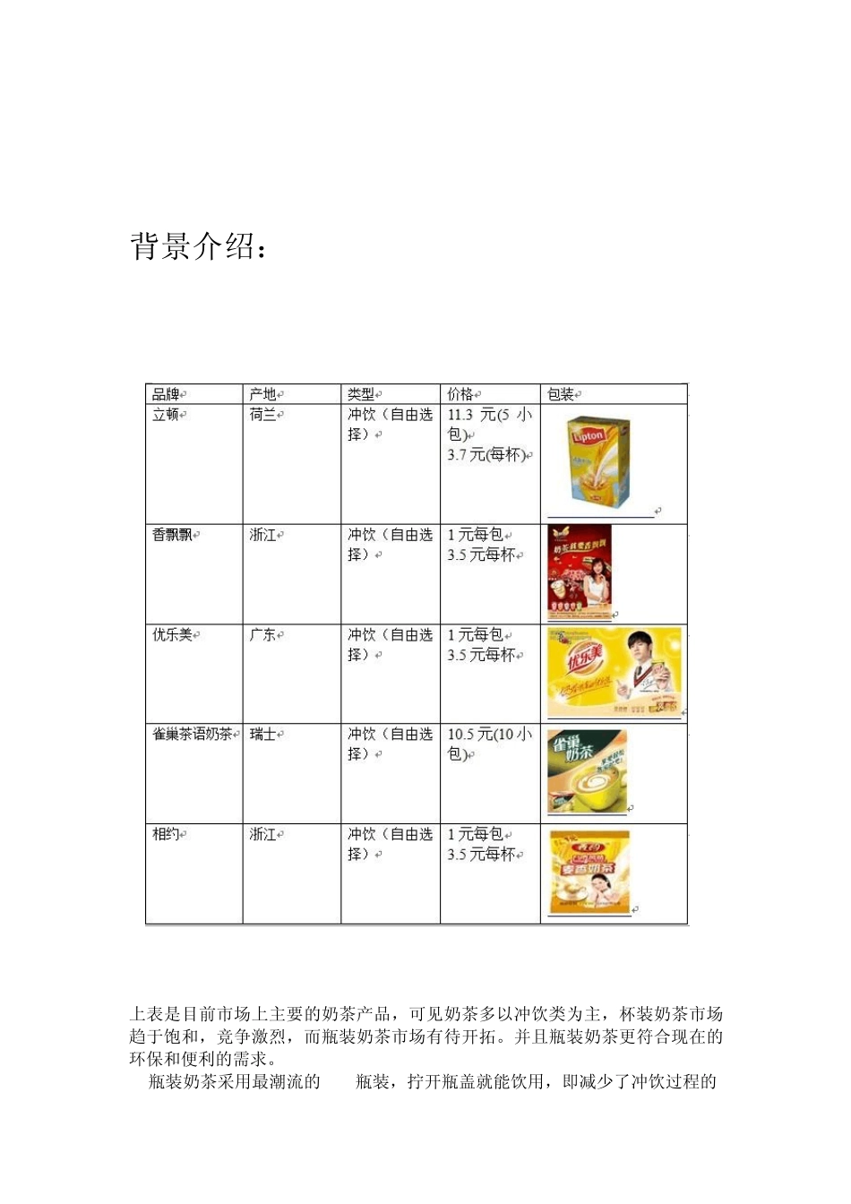 统一阿萨姆奶茶_第3页