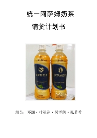 统一阿萨姆奶茶