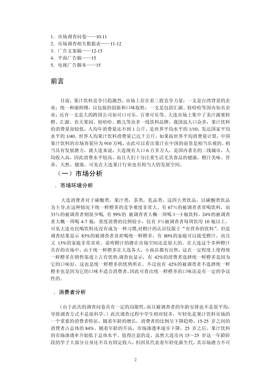 统一鲜橙多广告策划_第2页