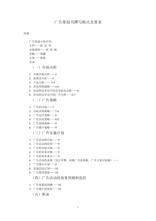 统一鲜橙多广告策划