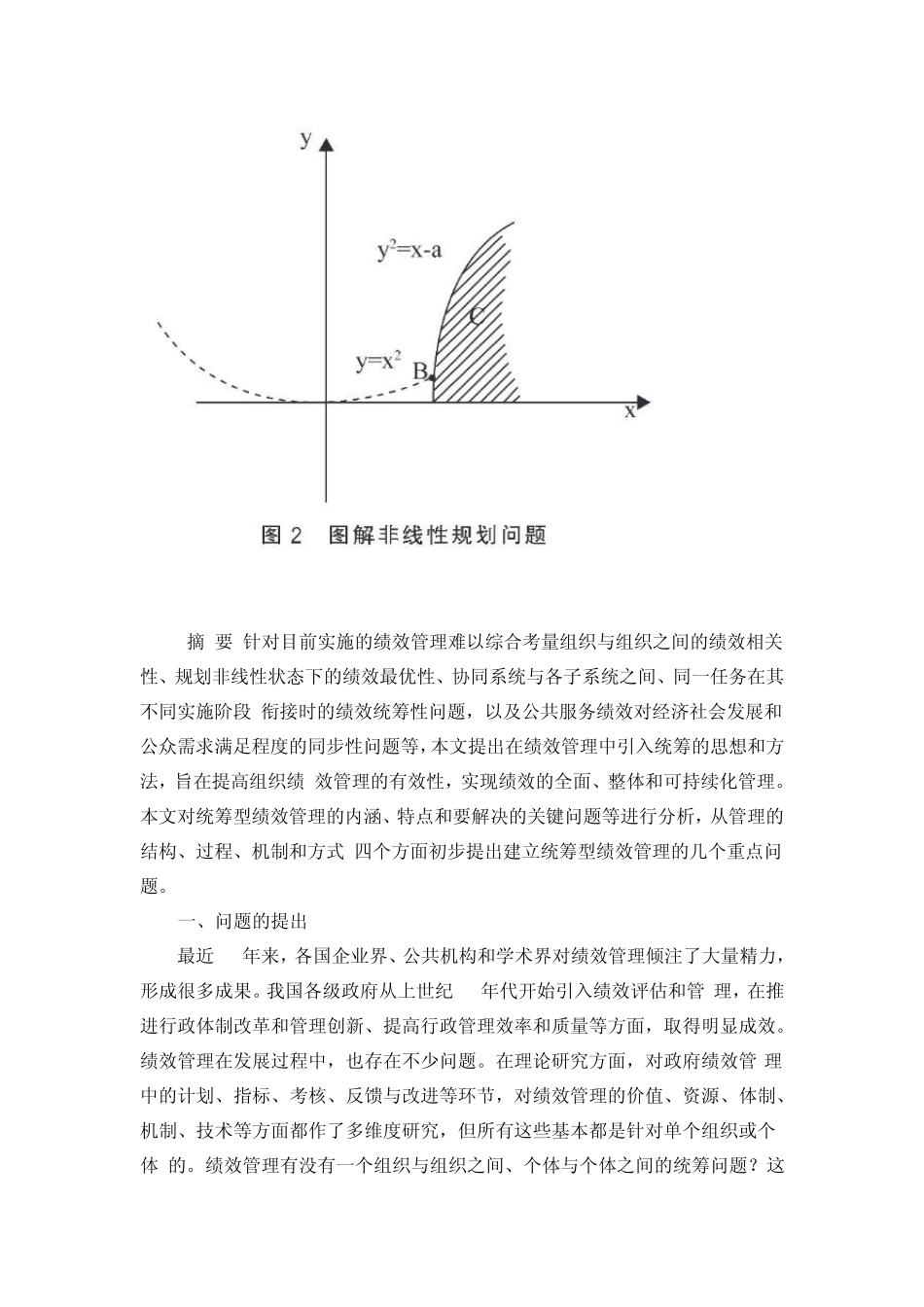 统筹型绩效管理初探_第2页