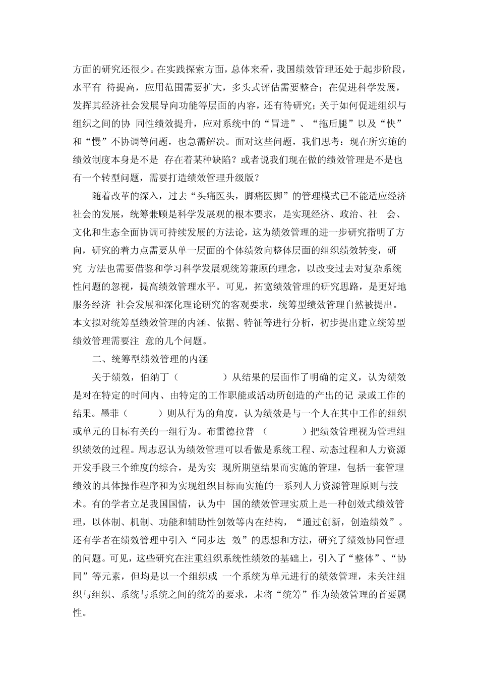 统筹型绩效管理初探_第3页