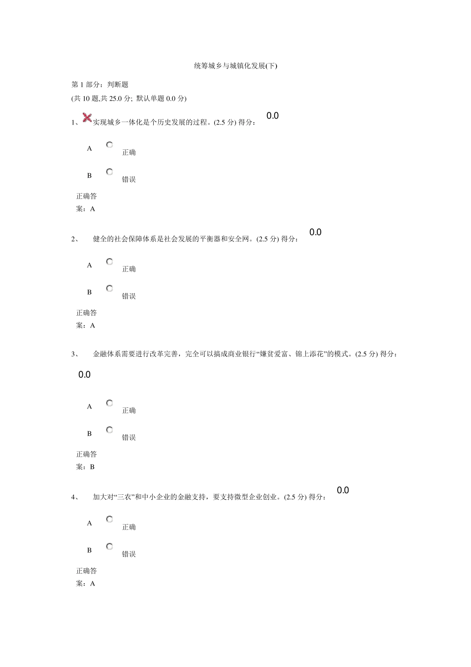 统筹城乡与城镇化发展(下)答案_第1页