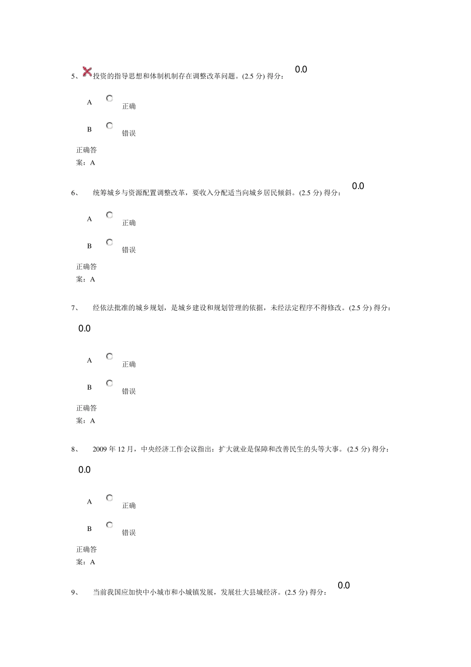 统筹城乡与城镇化发展(下)答案_第2页
