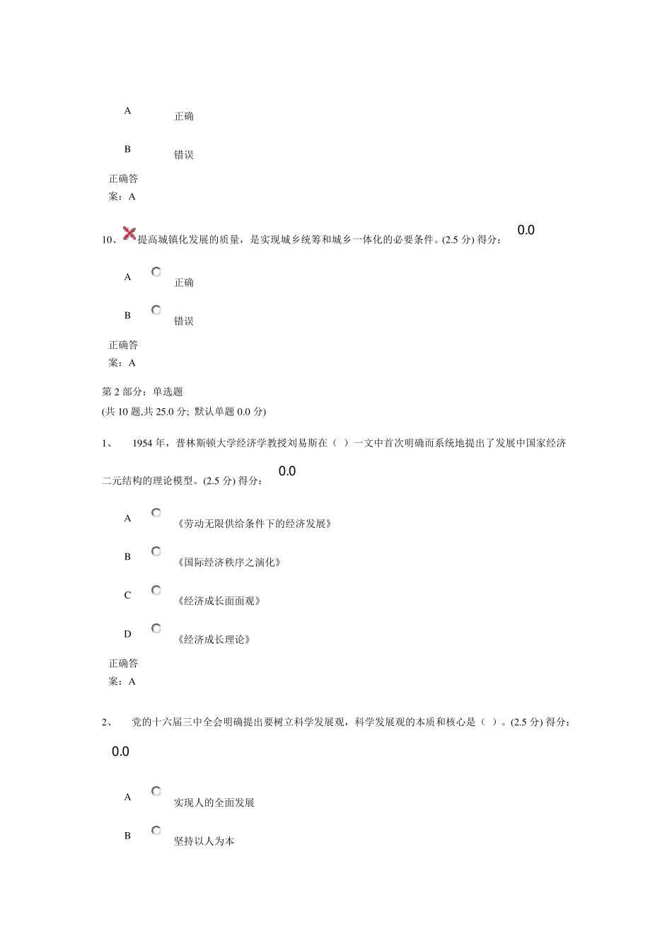 统筹城乡与城镇化发展(下)答案_第3页