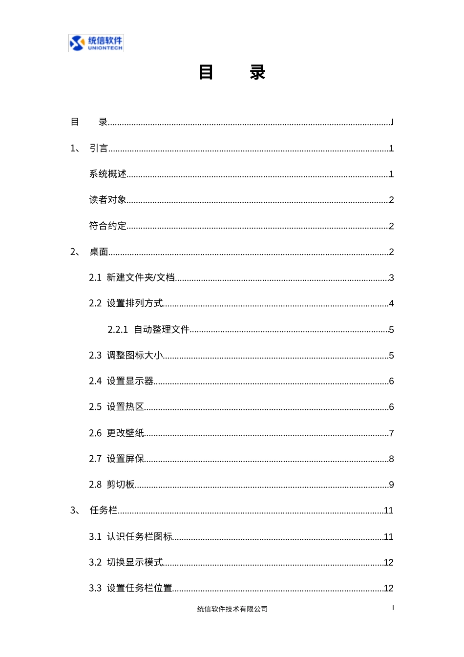 统信UOS桌面版V20用户手册_第2页
