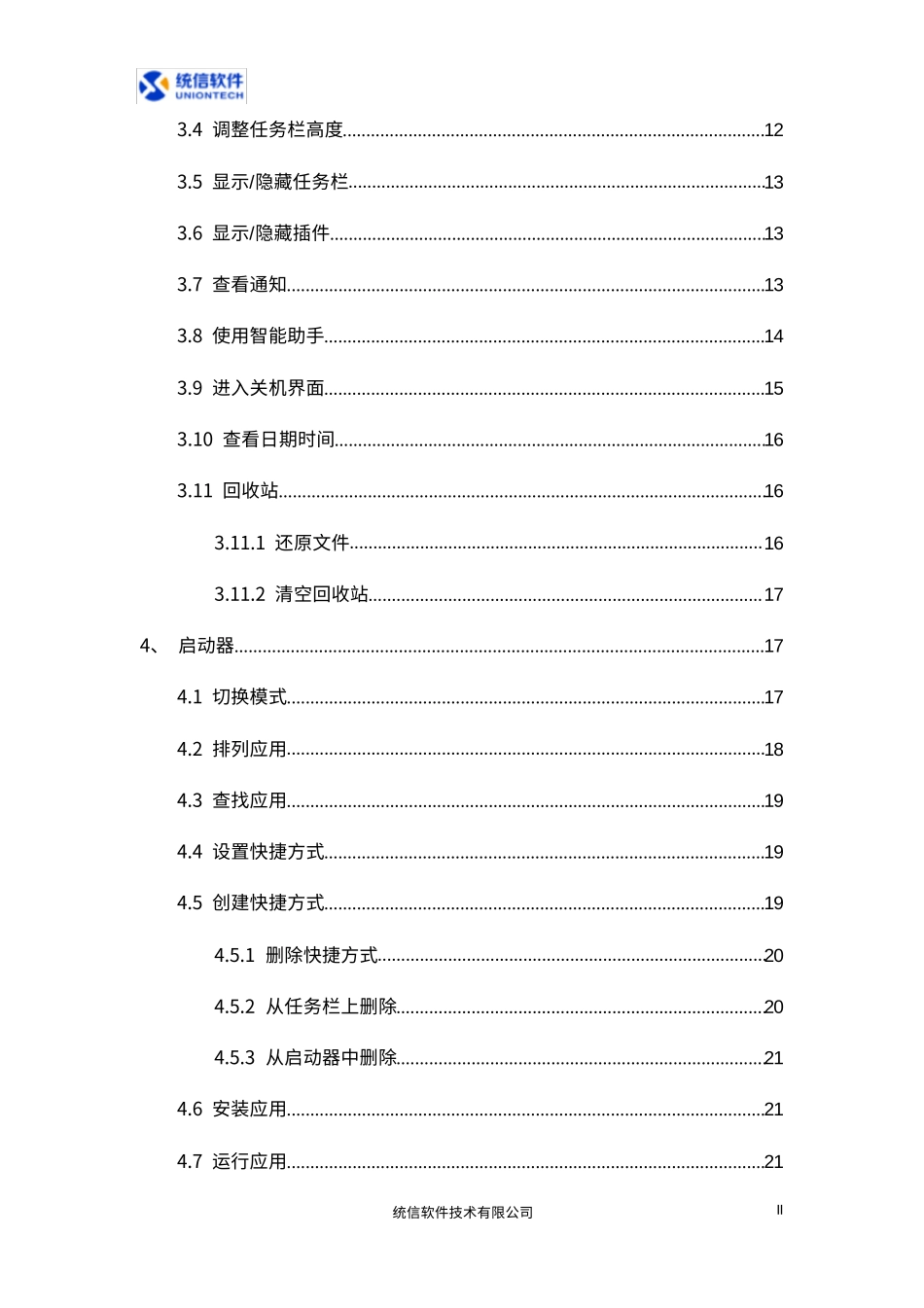 统信UOS桌面版V20用户手册_第3页