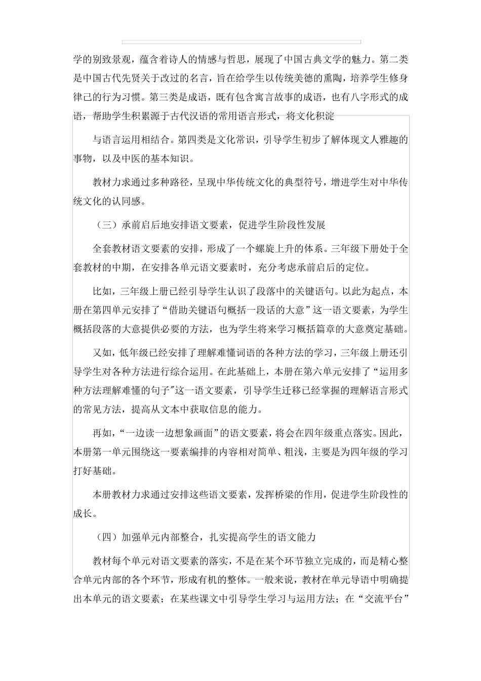 统编义务教育语文教材三年级下册编排特点与内容解析_第3页