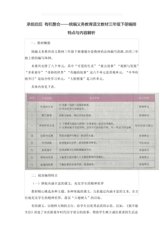统编义务教育语文教材三年级下册编排特点与内容解析