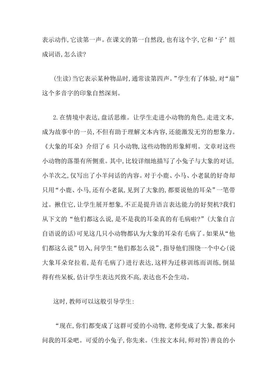 统编二下《大象的耳朵》教学案例_第2页