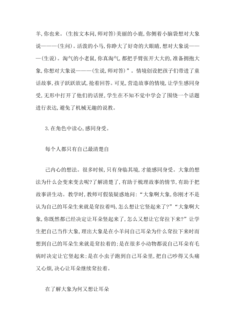 统编二下《大象的耳朵》教学案例_第3页