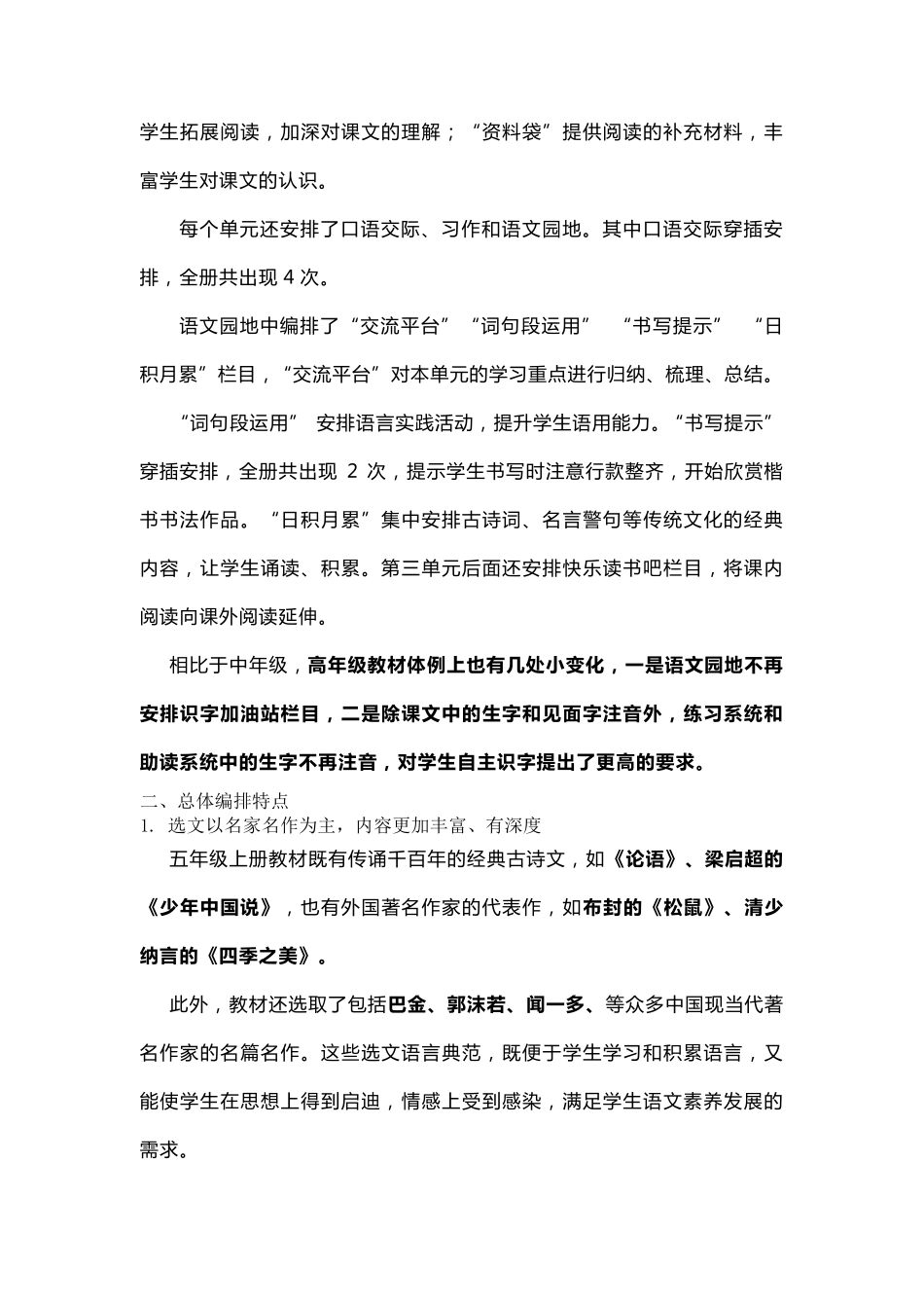 统编五年级上册教材分析_第2页