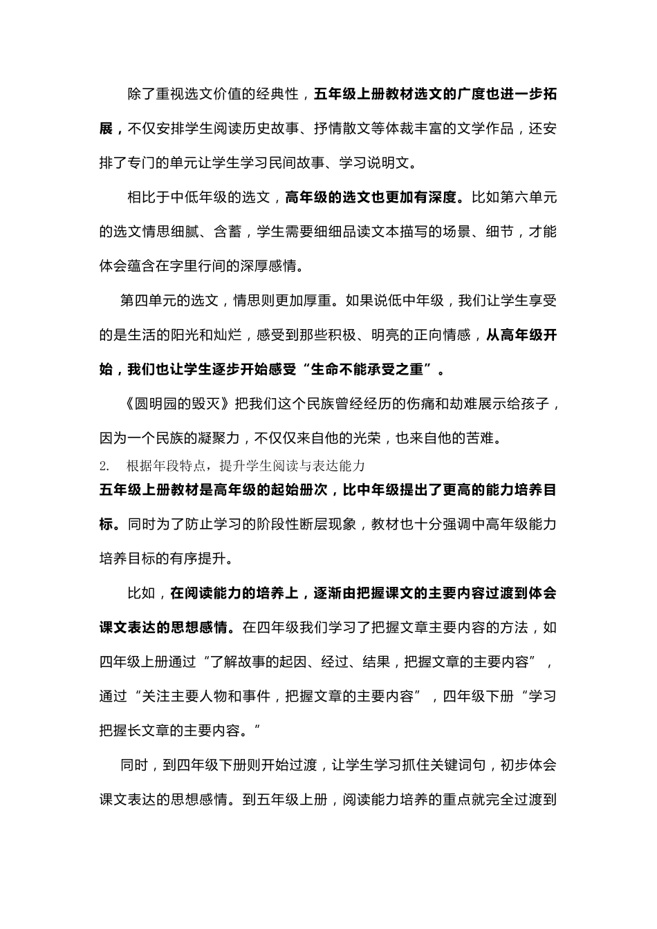 统编五年级上册教材分析_第3页