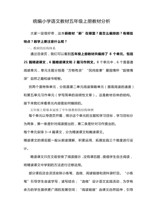 统编五年级上册教材分析