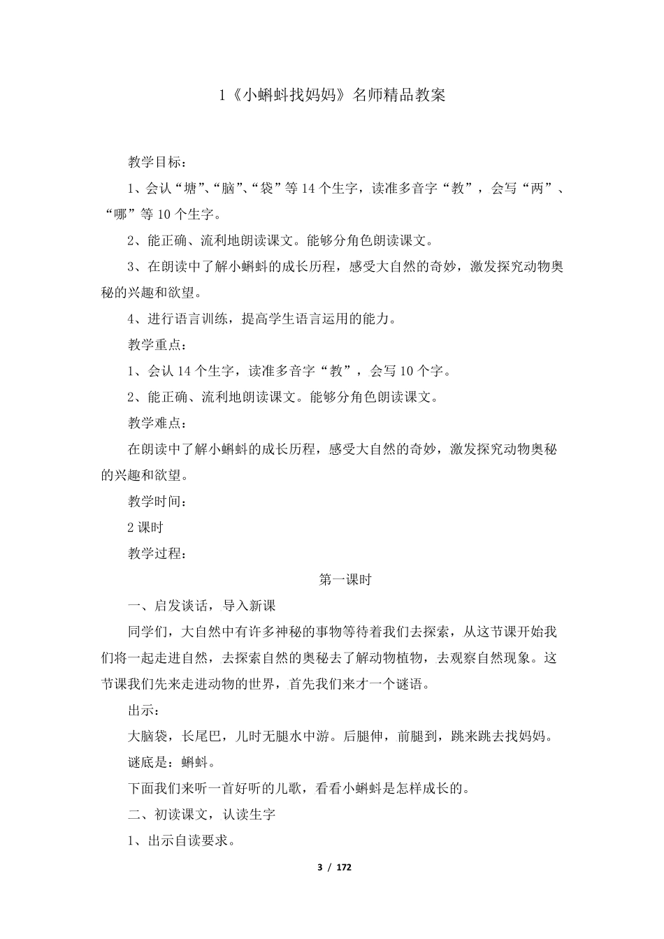 统编二年级语文上册全册优质教案名师教学设计_第3页