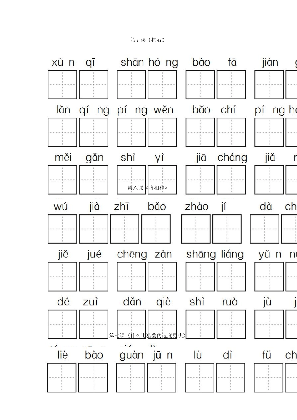 统编五年级语文上册全册看拼音写词语_第2页