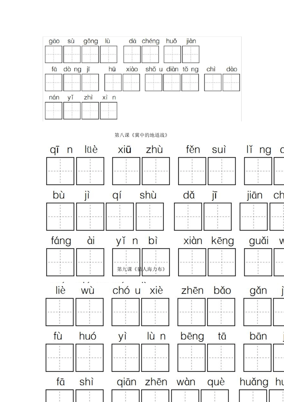 统编五年级语文上册全册看拼音写词语_第3页