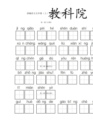 统编五年级语文上册全册看拼音写词语