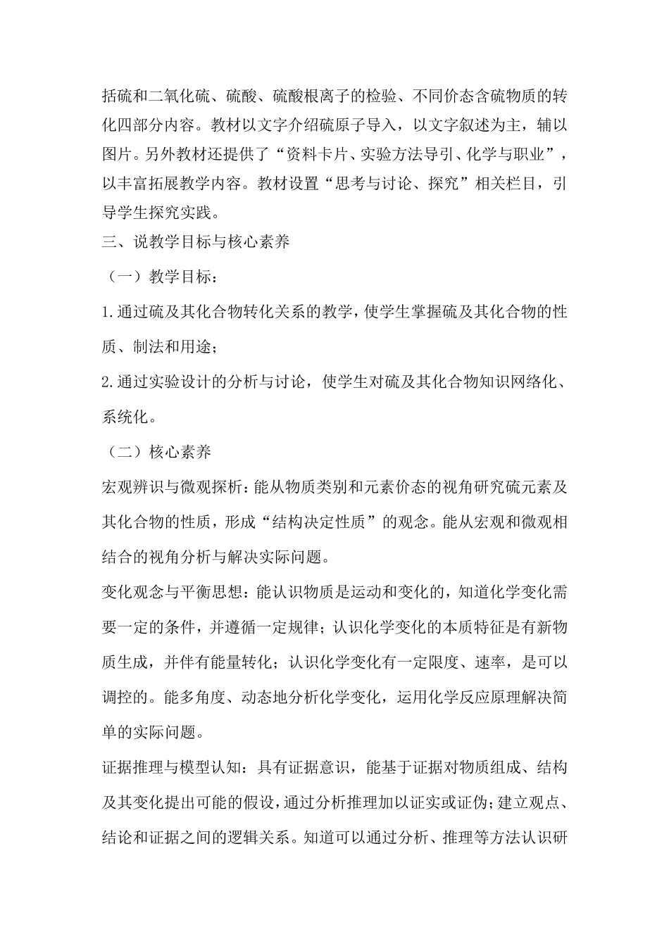 统编人教版高中化学(必修二)第五章第一节《硫及其化合物》优质说课稿_第2页