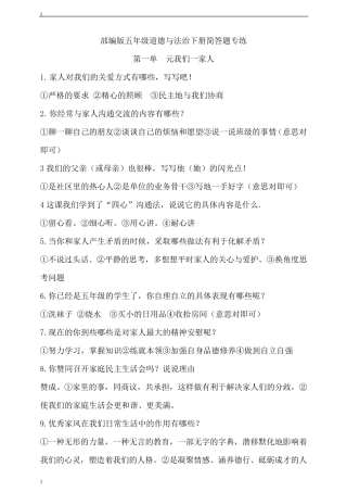 统编人教部编版小学五年级下册道德与法治简答题专练