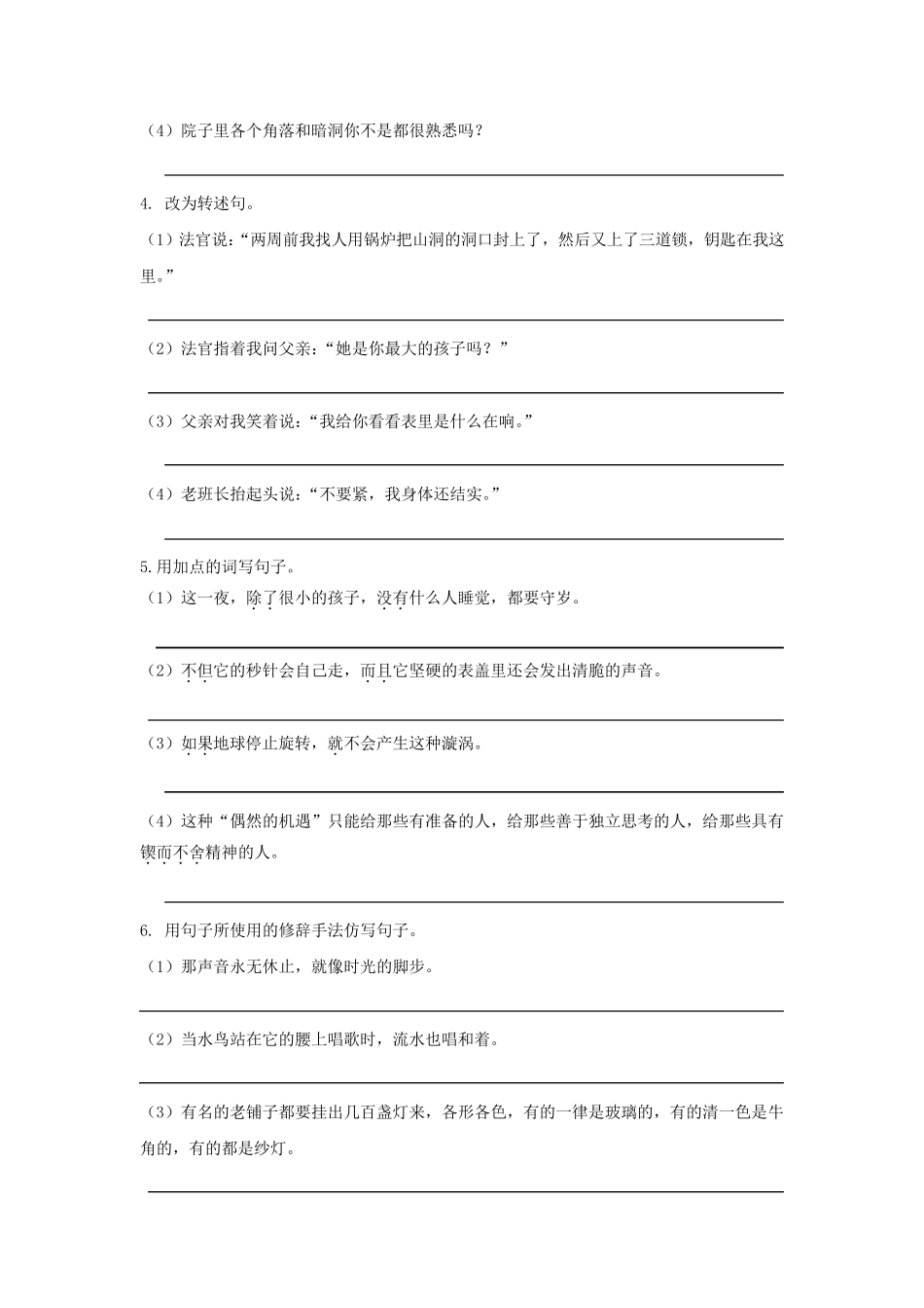 统编六年级语文下册句子专项练习_第2页