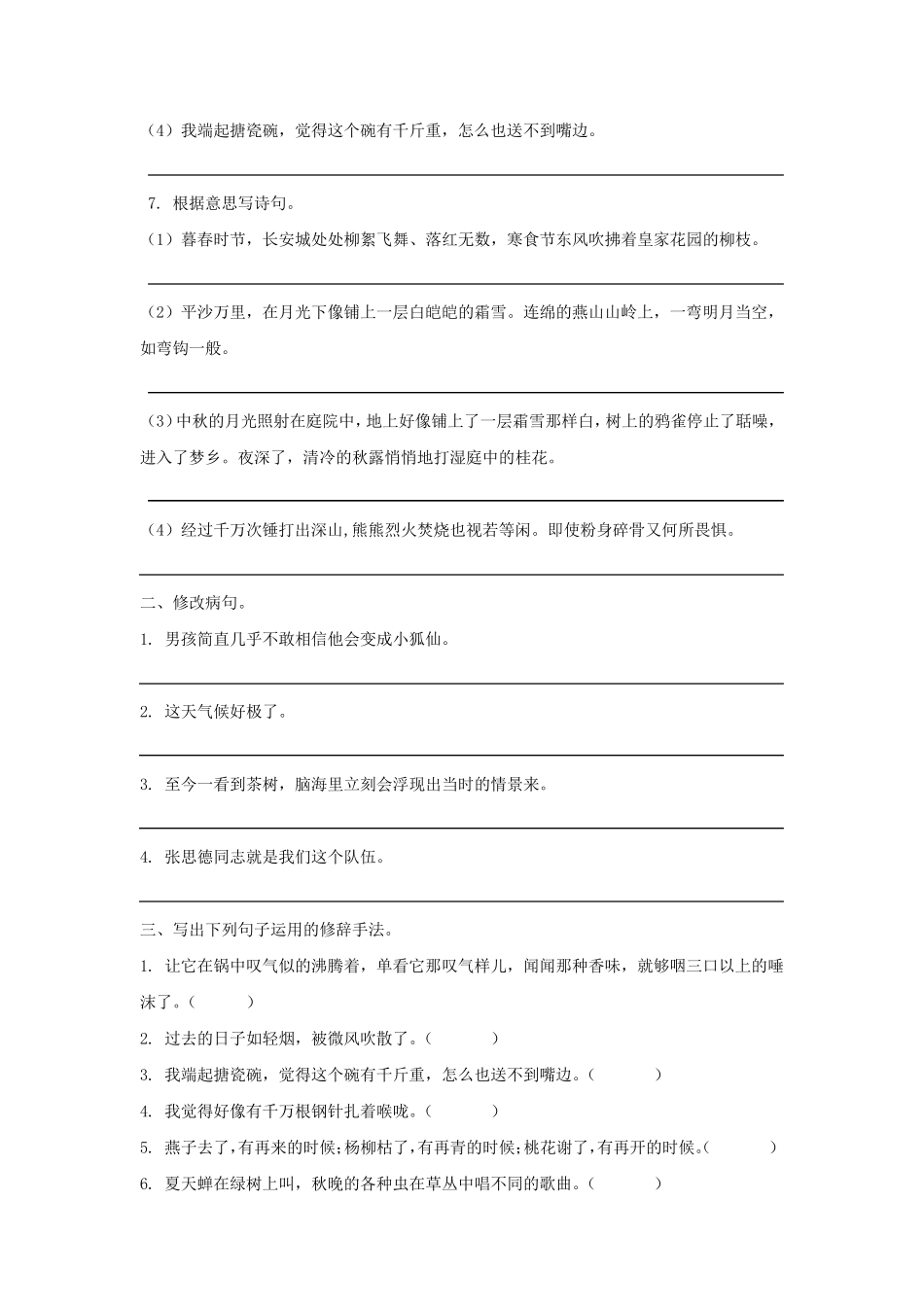 统编六年级语文下册句子专项练习_第3页