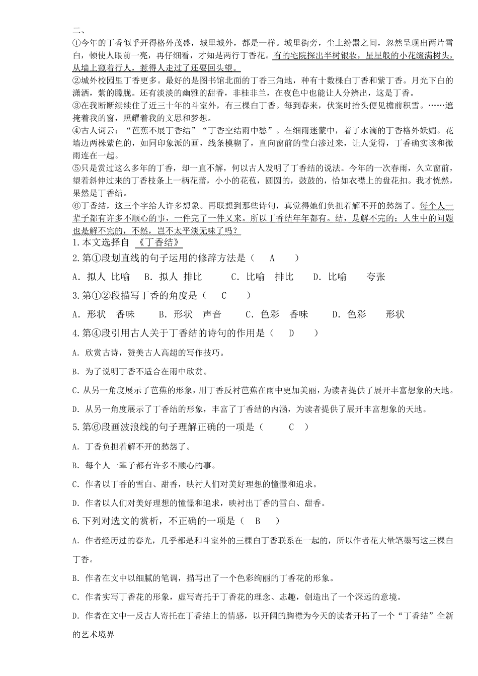 统编六年级上册语文课内阅读及答案_第2页