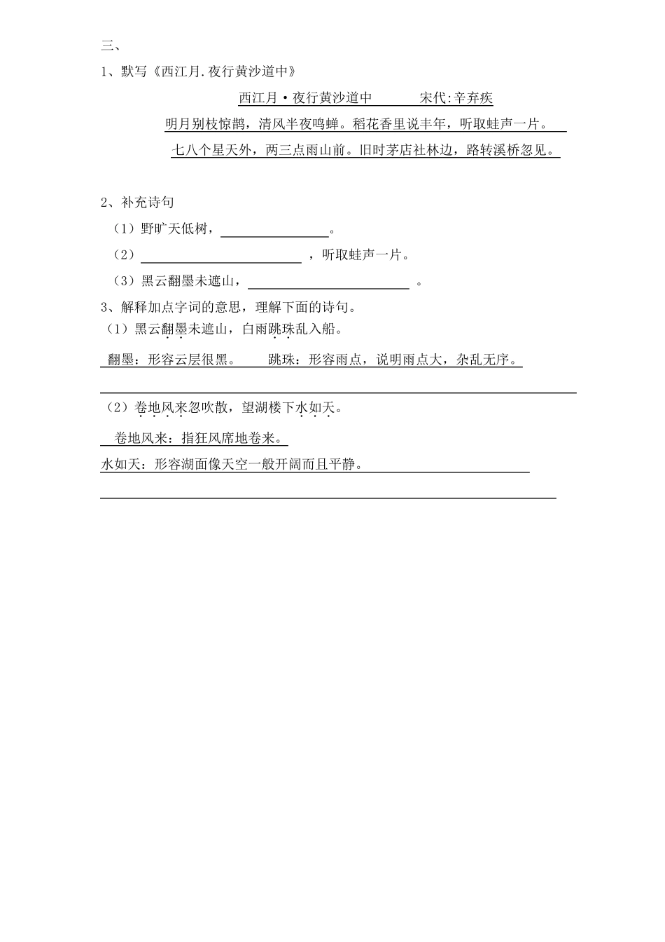 统编六年级上册语文课内阅读及答案_第3页