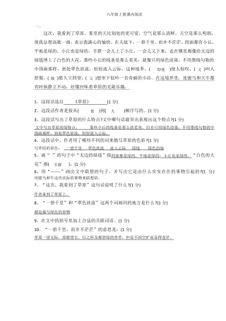 统编六年级上册语文课内阅读及答案