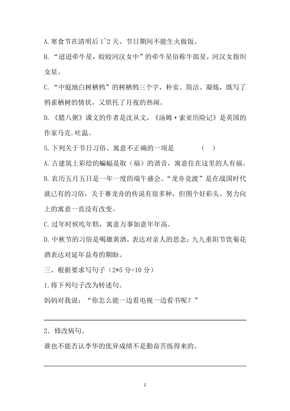 统编六年级语文下册第一二单元测试卷(月考卷)_第2页