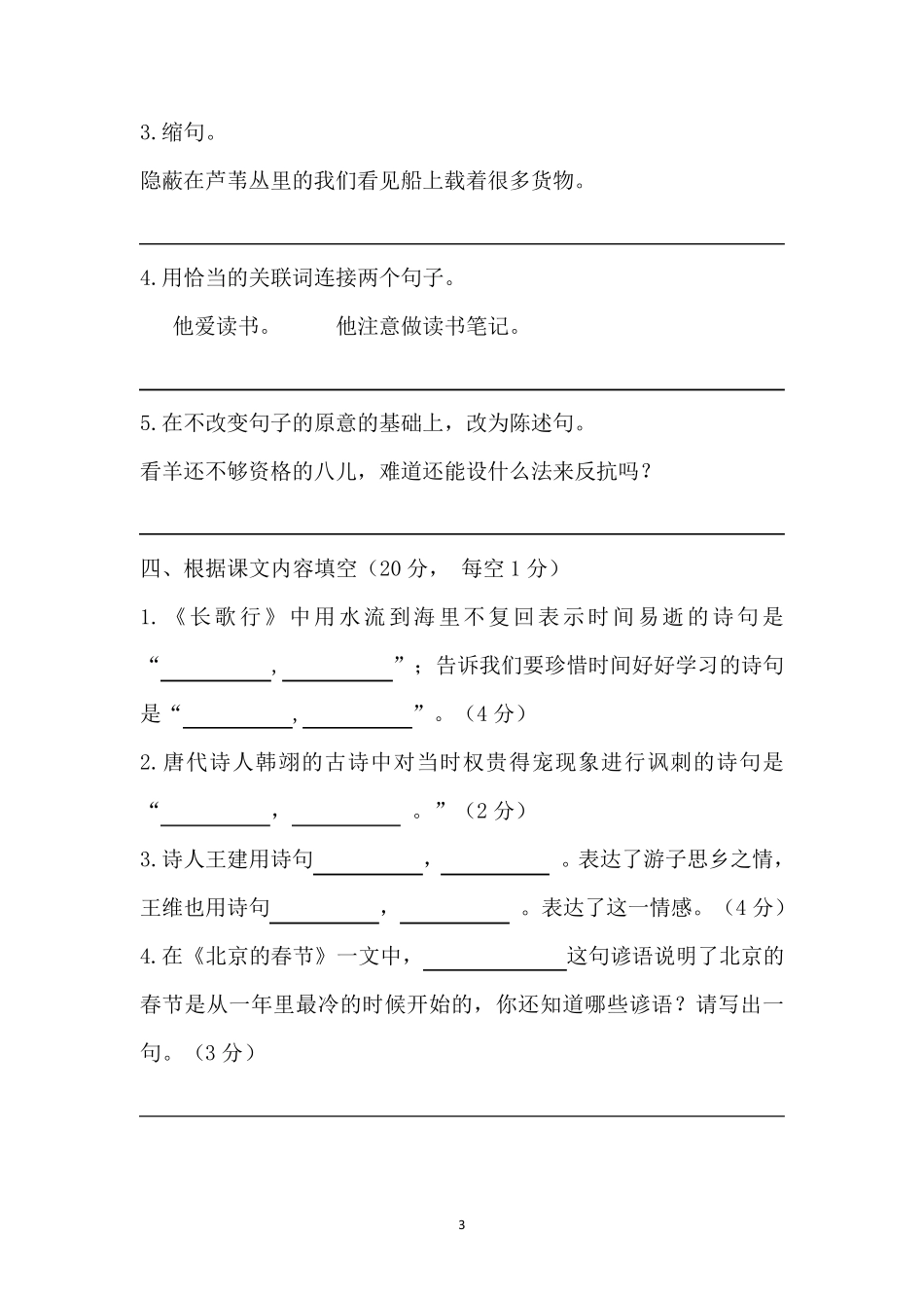 统编六年级语文下册第一二单元测试卷(月考卷)_第3页