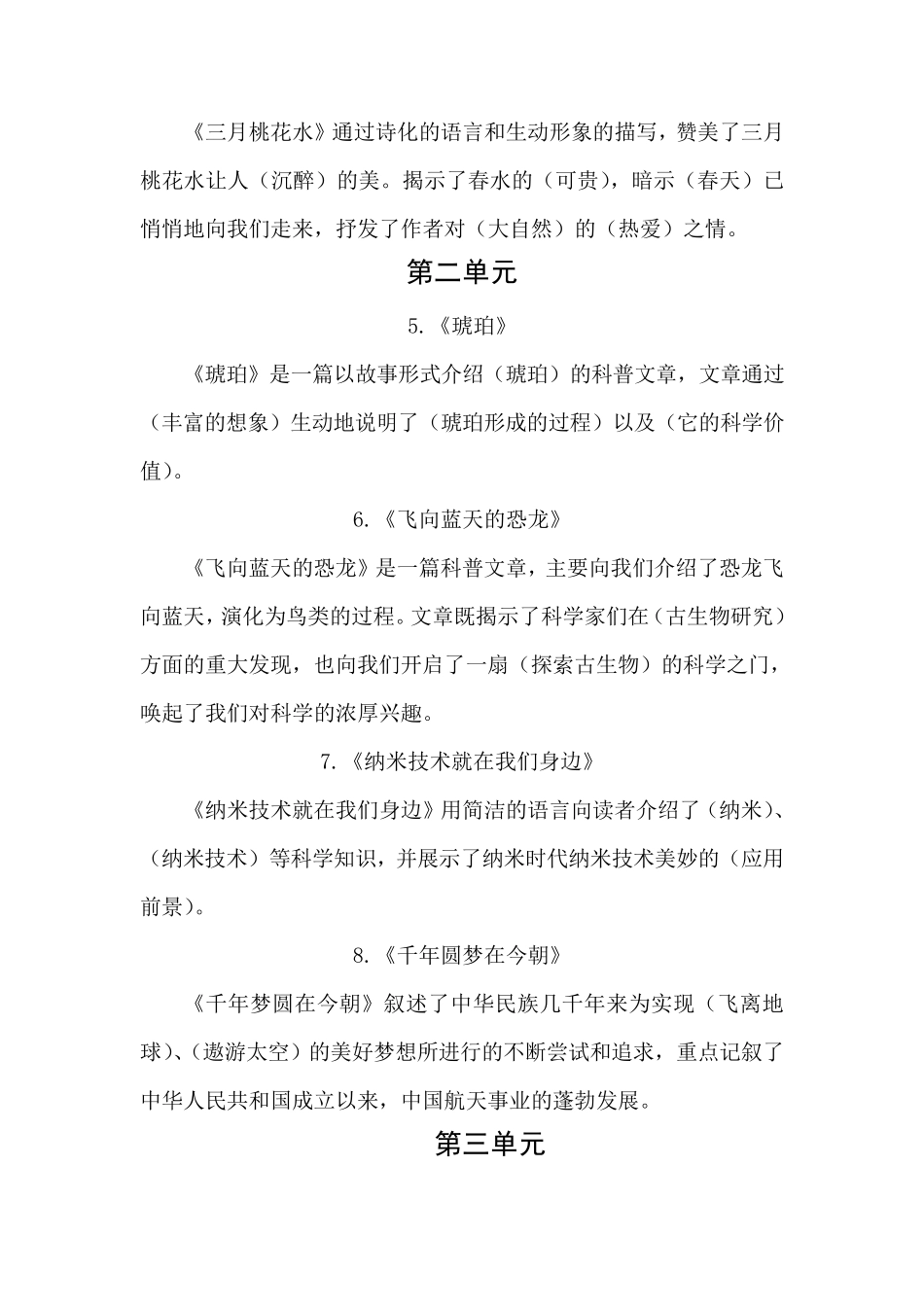 统编四年级下册语文总复习资料：各单元主要内容概括_第2页
