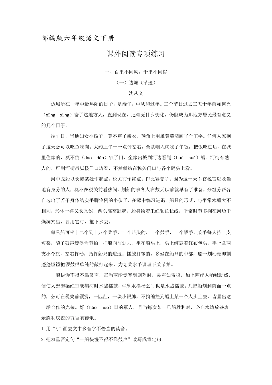 统编六年级语文下册课外阅读专项练习_第1页