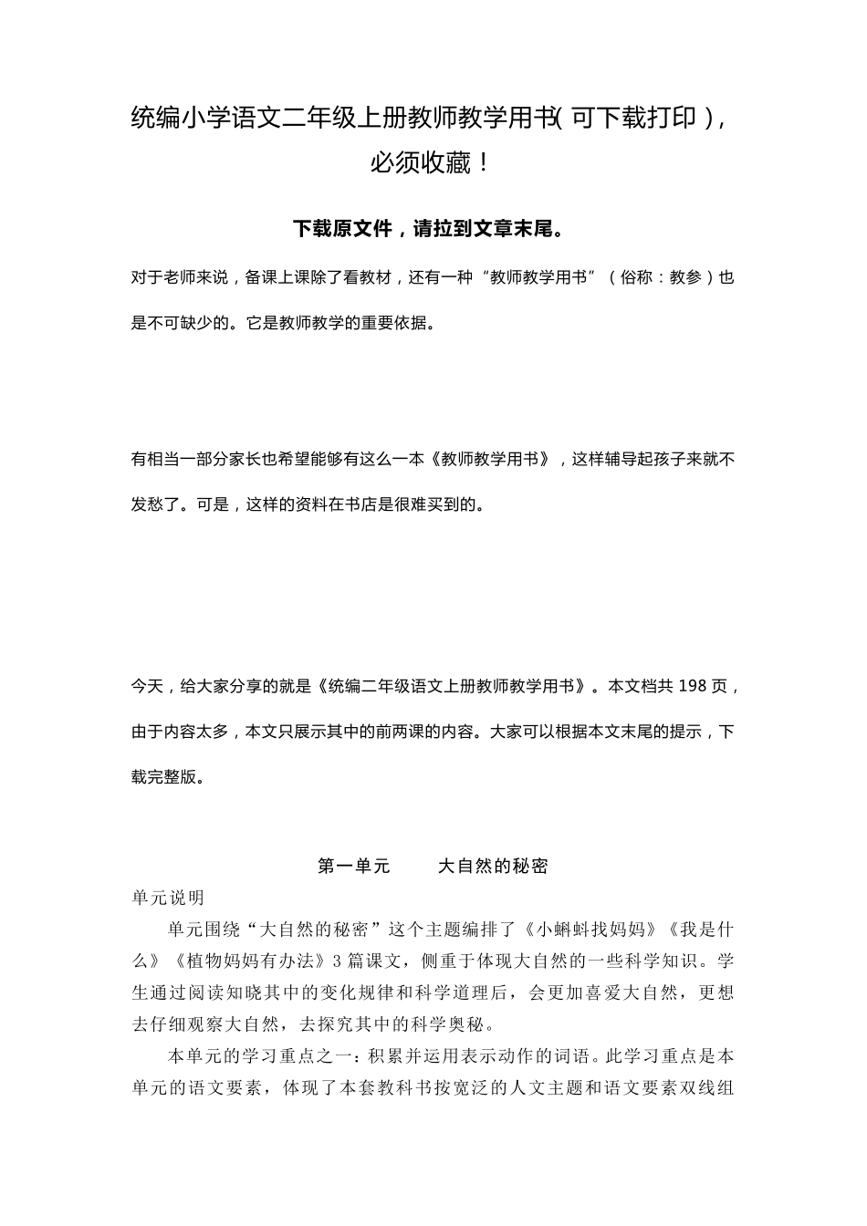 统编小学语文二年级上册教师教学用书(可下载打印),必须收藏!_第1页