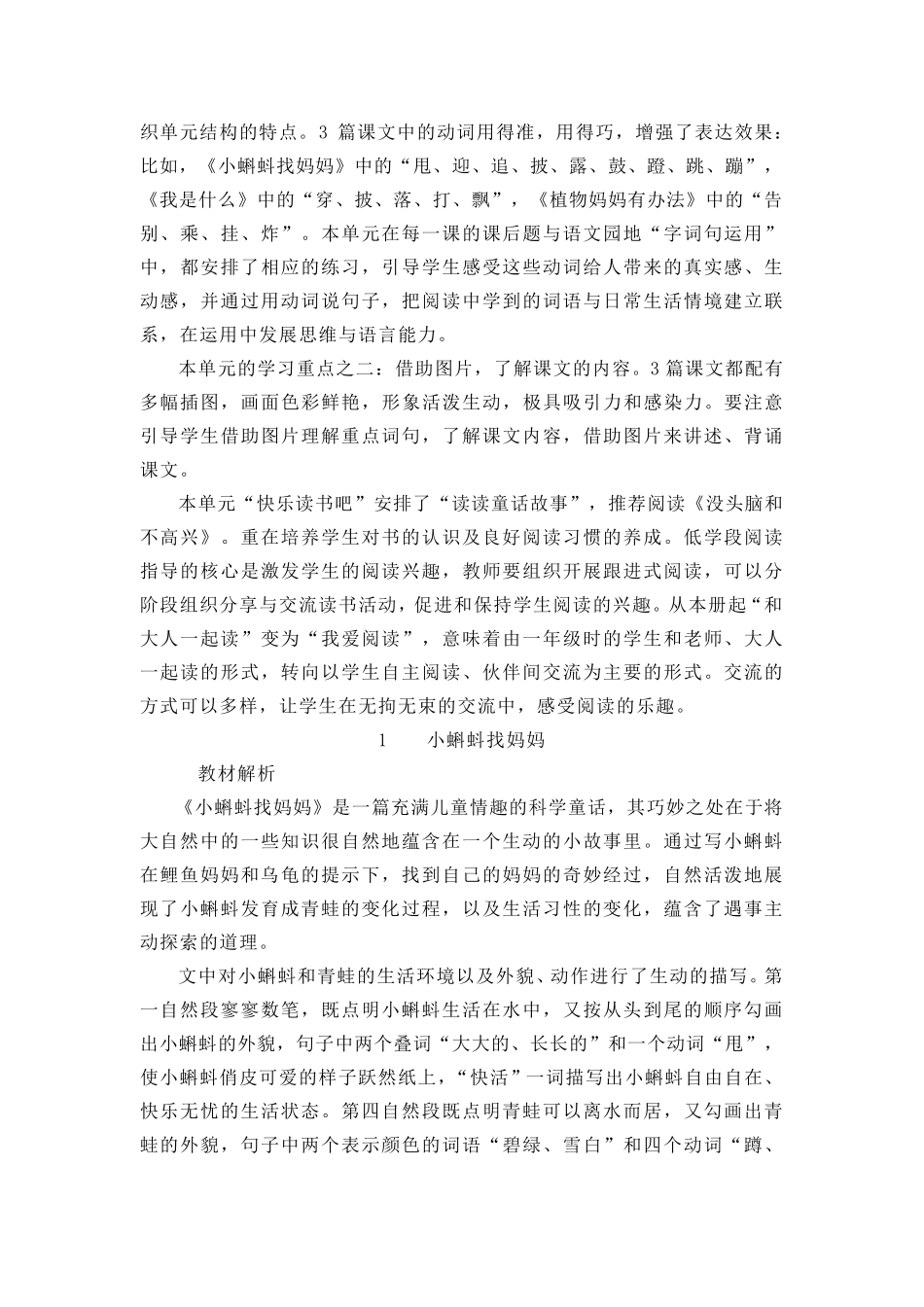 统编小学语文二年级上册教师教学用书(可下载打印),必须收藏!_第2页
