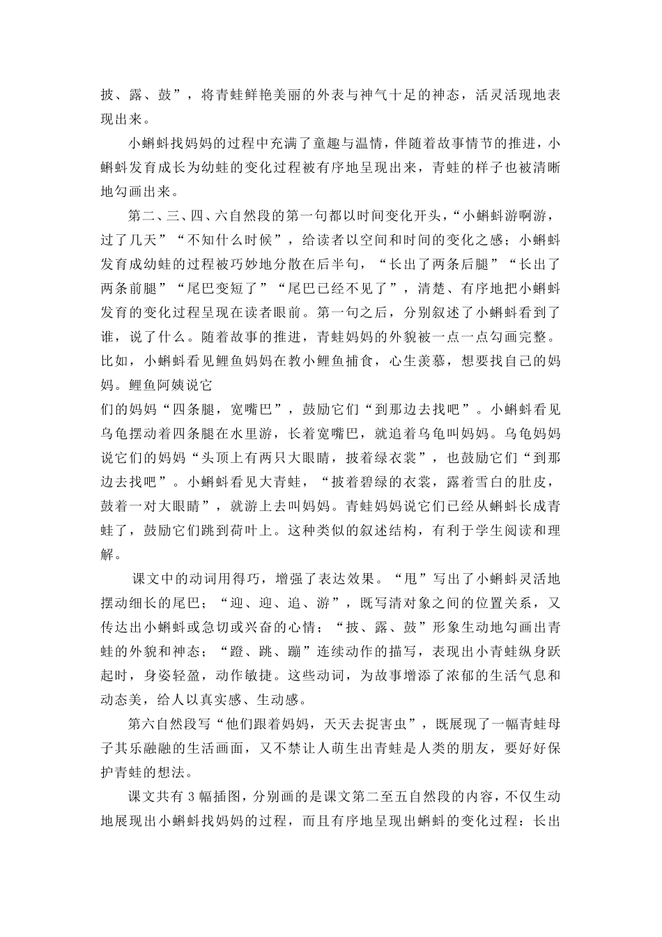 统编小学语文二年级上册教师教学用书(可下载打印),必须收藏!_第3页