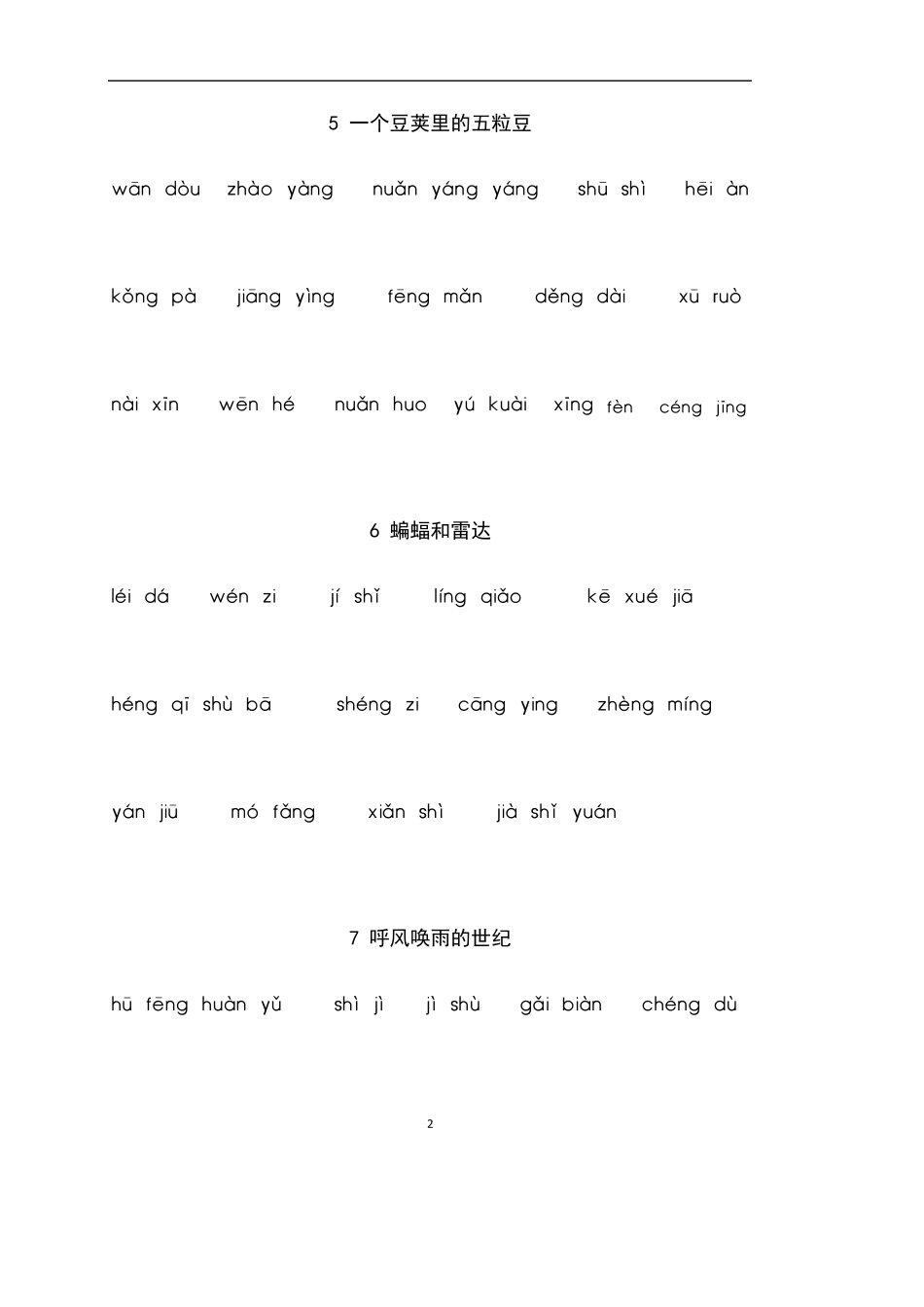 统编小学语文四年级上册看拼音写词语_第2页