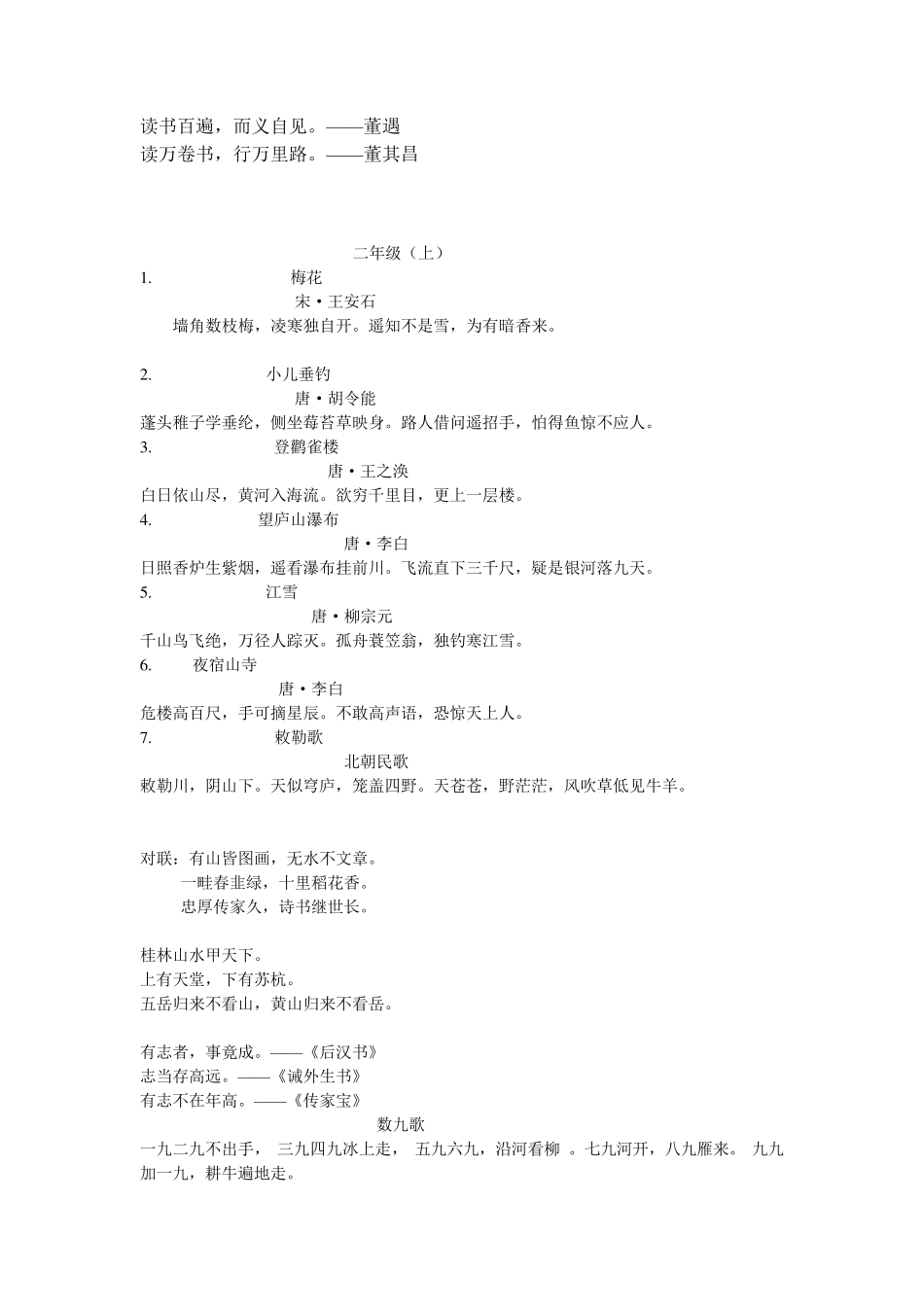 统编小学语文教材必背古诗词及名言警句合集(一二年全册及三至六年级上册)_第3页