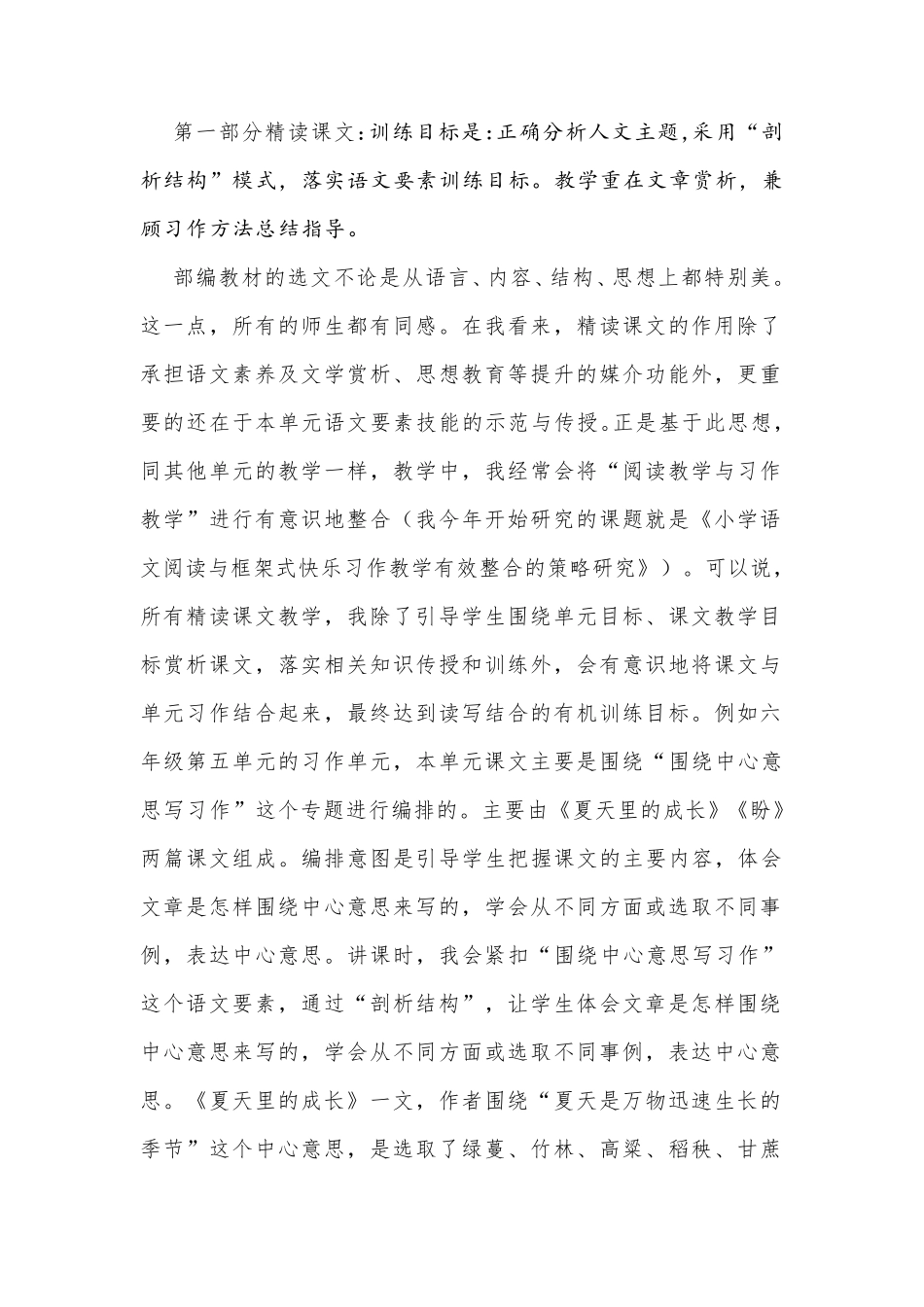 统编教材“习作单元”教学建议_第2页