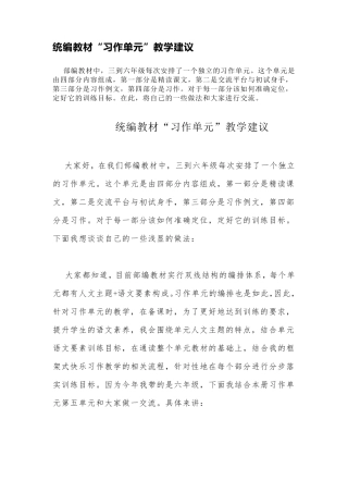 统编教材“习作单元”教学建议