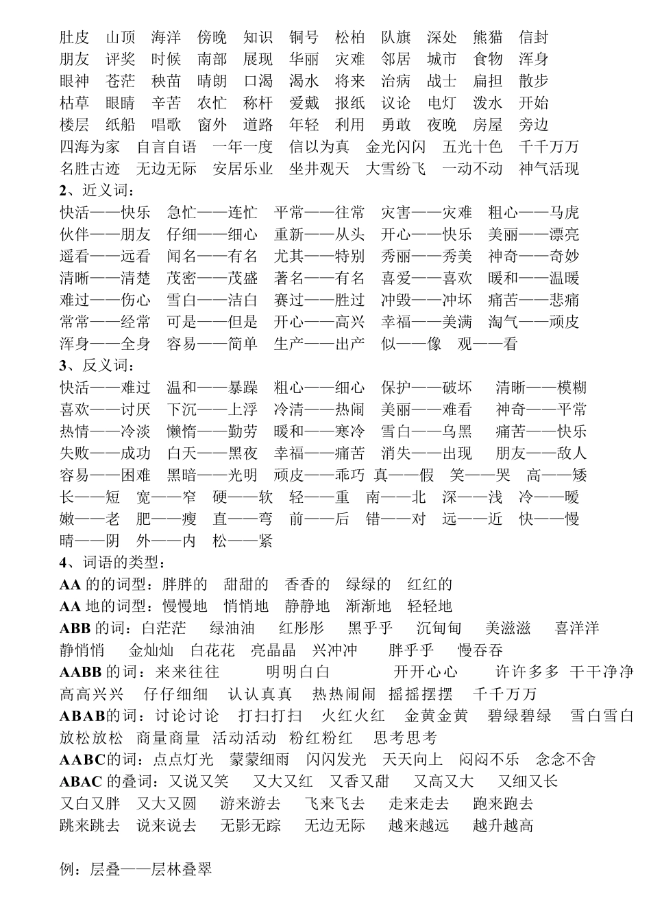 统编教材二年级上册语文期末总复习_第2页