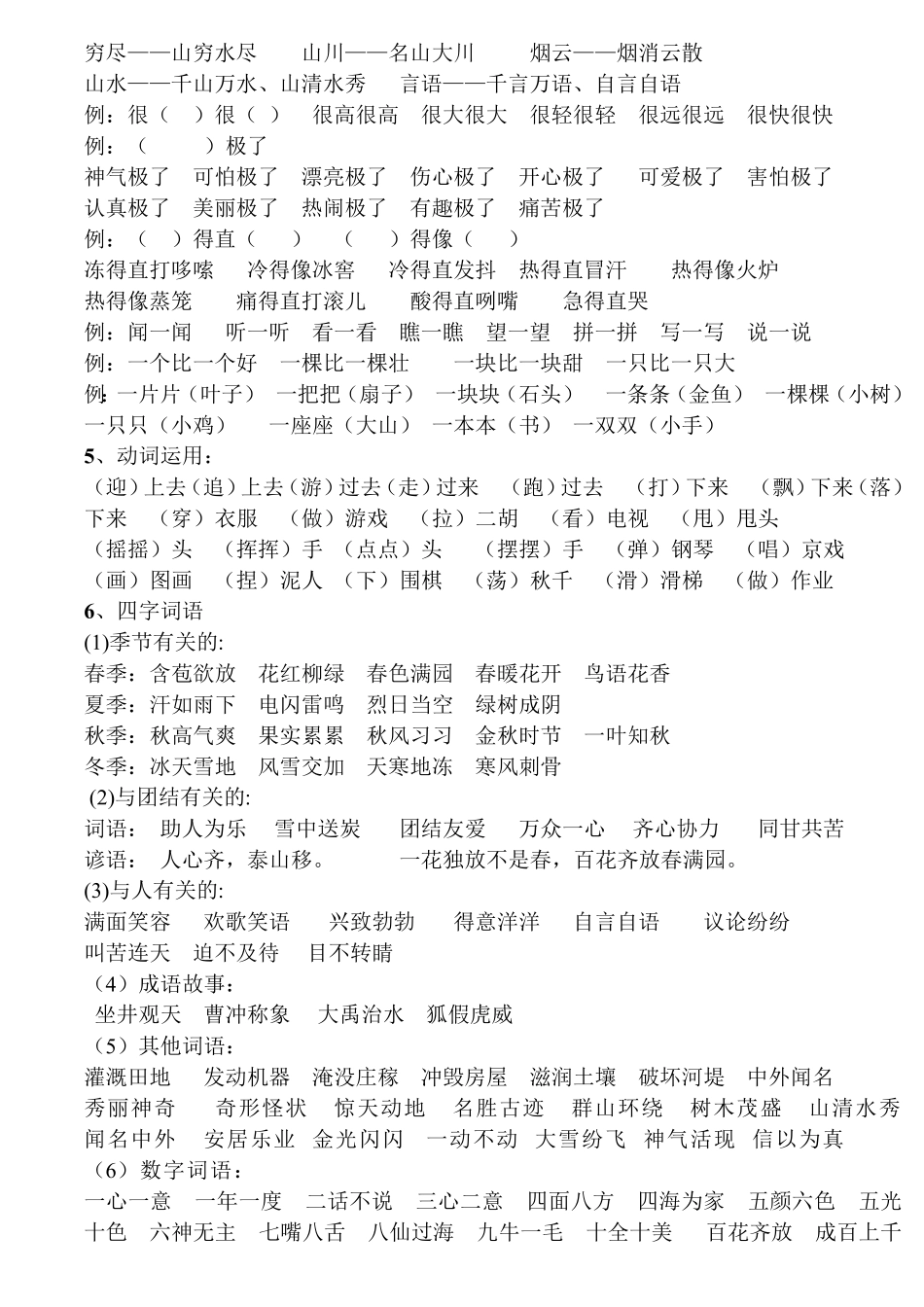 统编教材二年级上册语文期末总复习_第3页