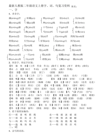 统编教材二年级上册语文期末总复习